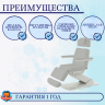 Косметологическое кресло электрическое Мед-Мос КО-186 цвет светло-серый